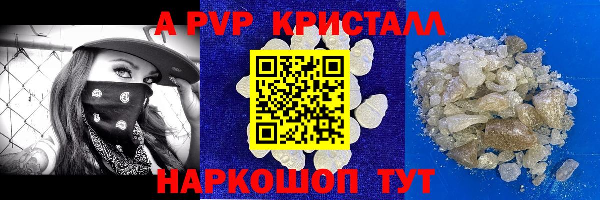 A-PVP  APVP VHQ  Alpha PVP СК КРИС  наркота  Альфа ПВП кристаллы  Котовск  Вход с VPN 