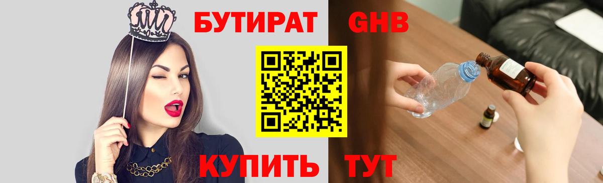 Бутират 99% Котовск