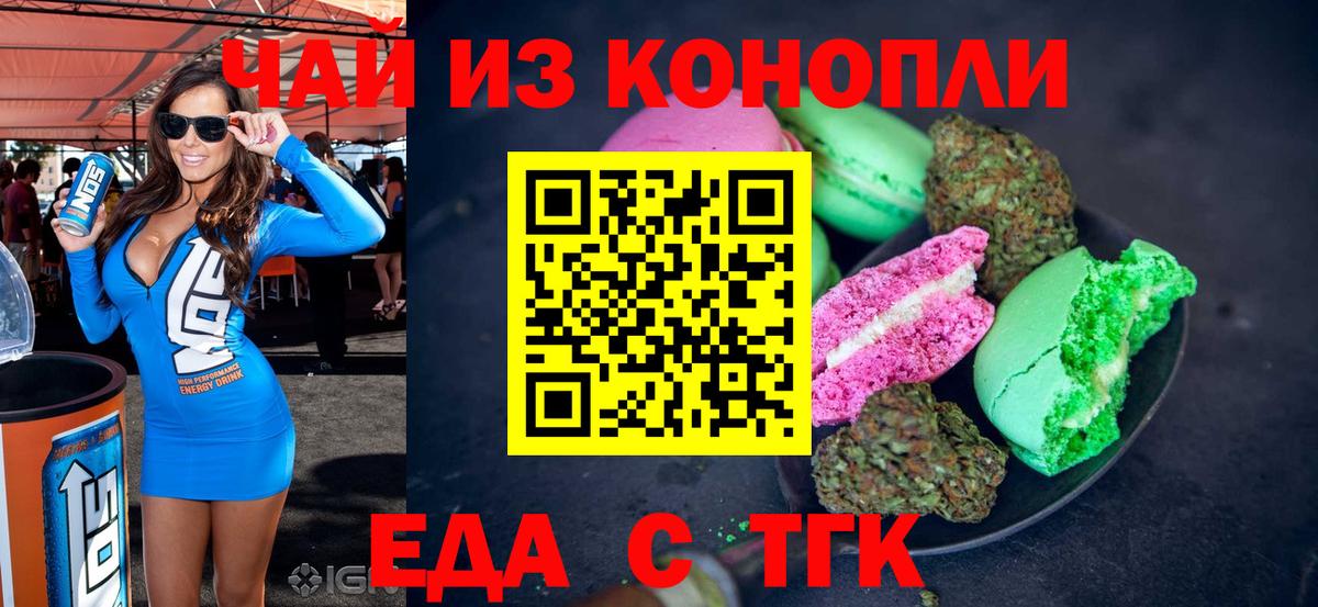 Котовск  Еда ТГК марихуана  Вход с VPN 