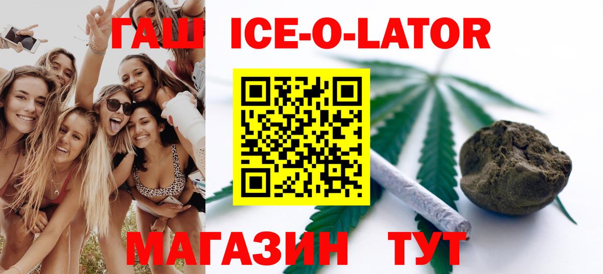 Гашиш  Вход с VPN  ГАШИШ хэш  Котовск  ГАШ Ice-O-Lator 