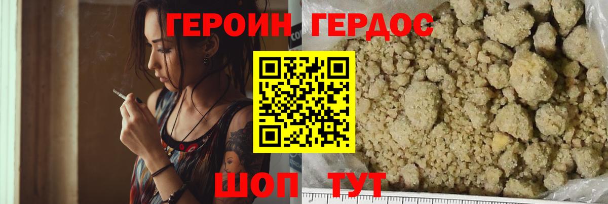 ГЕРОИН VHQ Котовск