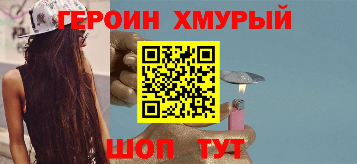 Котовск  ГЕРОИН VHQ  Вход с VPN 