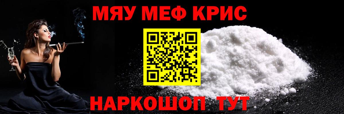 Котовск  МЕФ  Мефедрон  Вход с VPN  Меф VHQ 