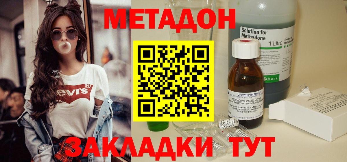 МЕТАДОН мёд  Вход с VPN  Котовск 