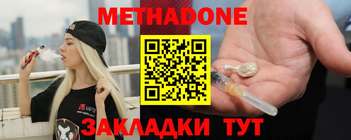 Метадон белоснежный Котовск
