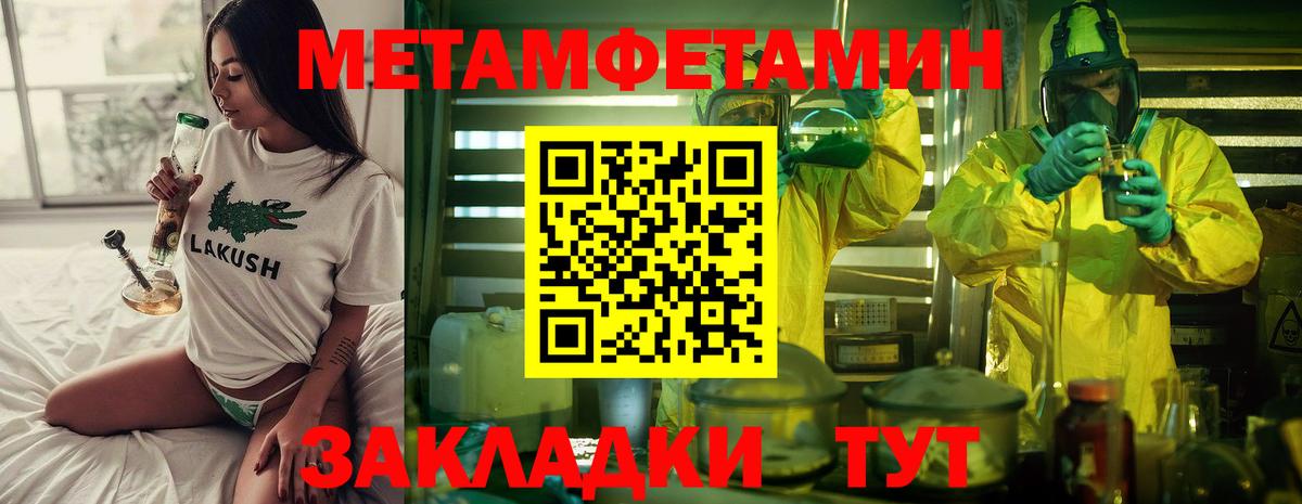 Первитин кристалл  Первитин  Первитин кристалл  Котовск  Вход с VPN 