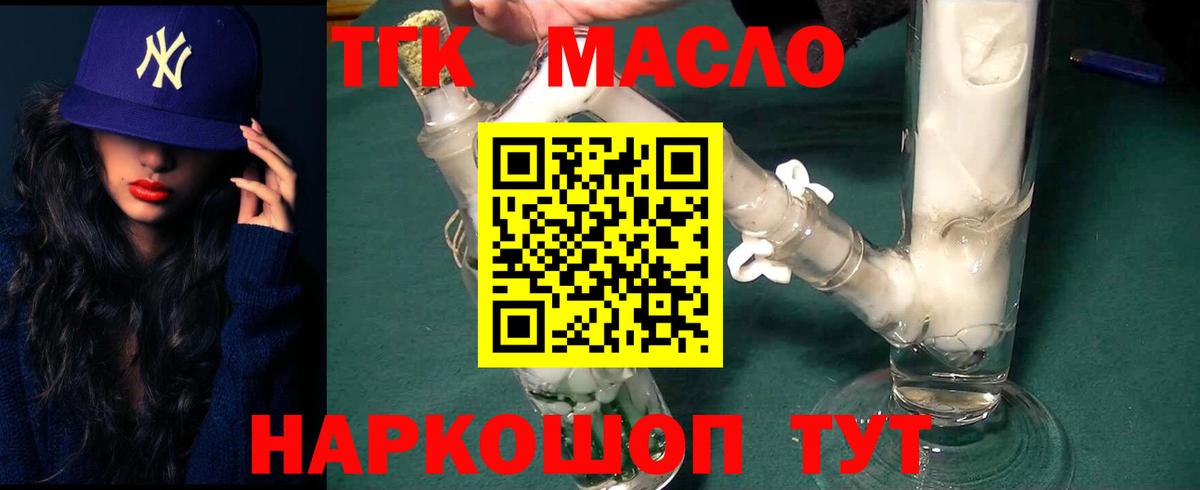 ТГК THC oil Котовск